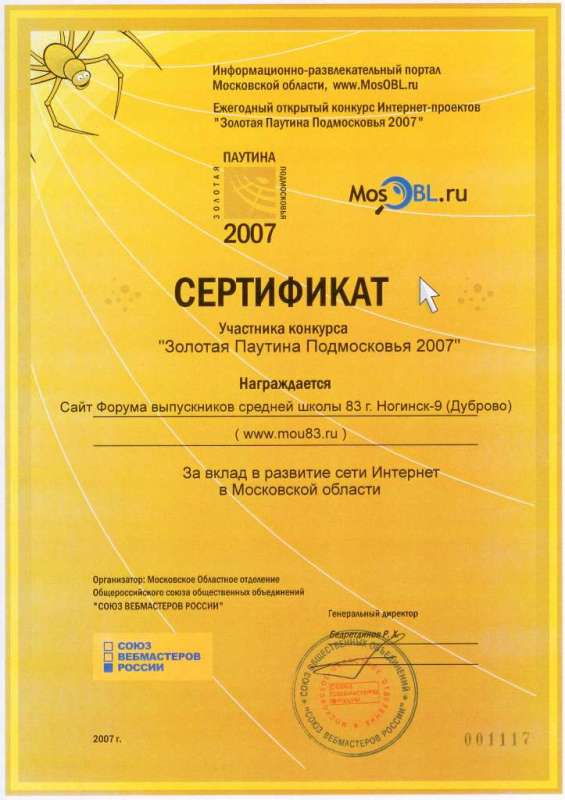 Золотая паутина Подмосковья 2007