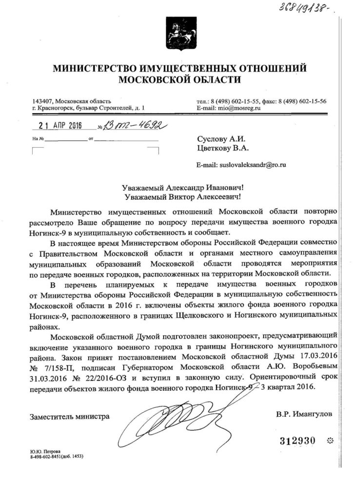 Ответ из Министерства имущественных отношений Московской области