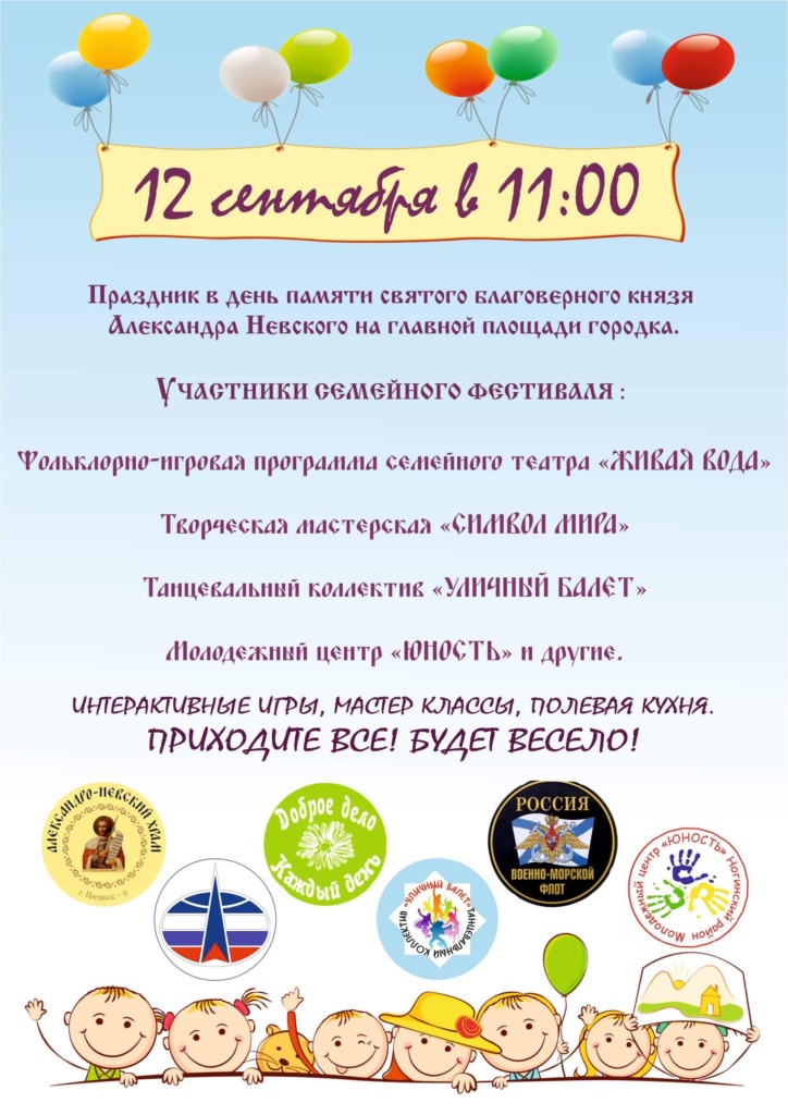 12 сентября - Праздник на главной площади городка!